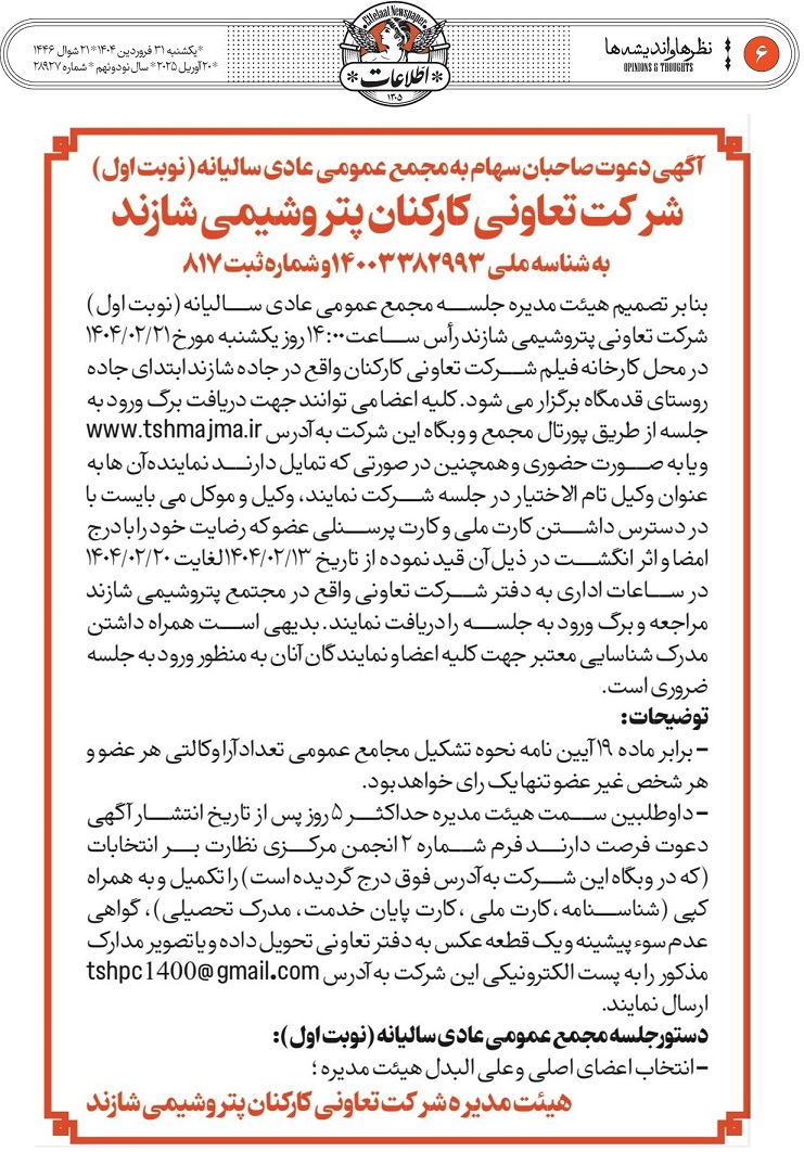 شرکت تعاونی کارکنان پتروشیمی شازند