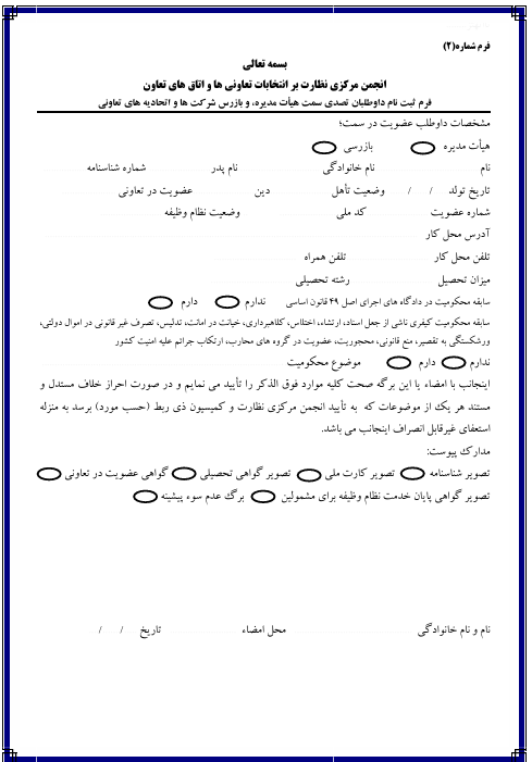 شرکت تعاونی کارکنان پتروشیمی شازند