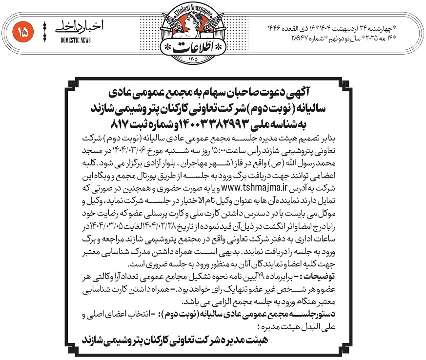 شرکت تعاونی کارکنان پتروشیمی شازند