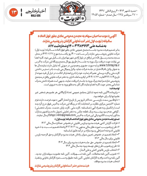 شرکت تعاونی کارکنان پتروشیمی شازند