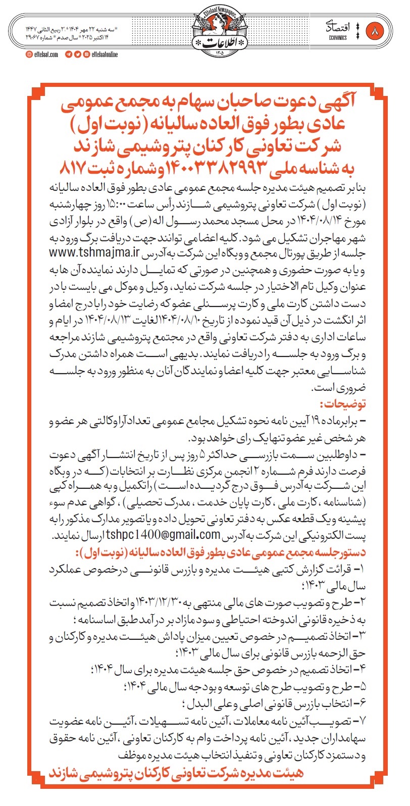شرکت تعاونی کارکنان پتروشیمی شازند