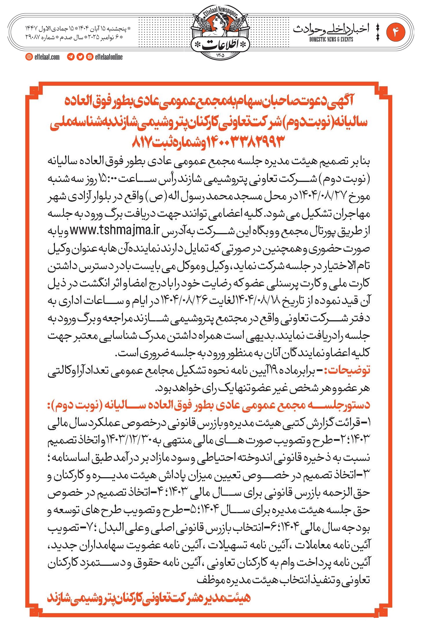 شرکت تعاونی کارکنان پتروشیمی شازند