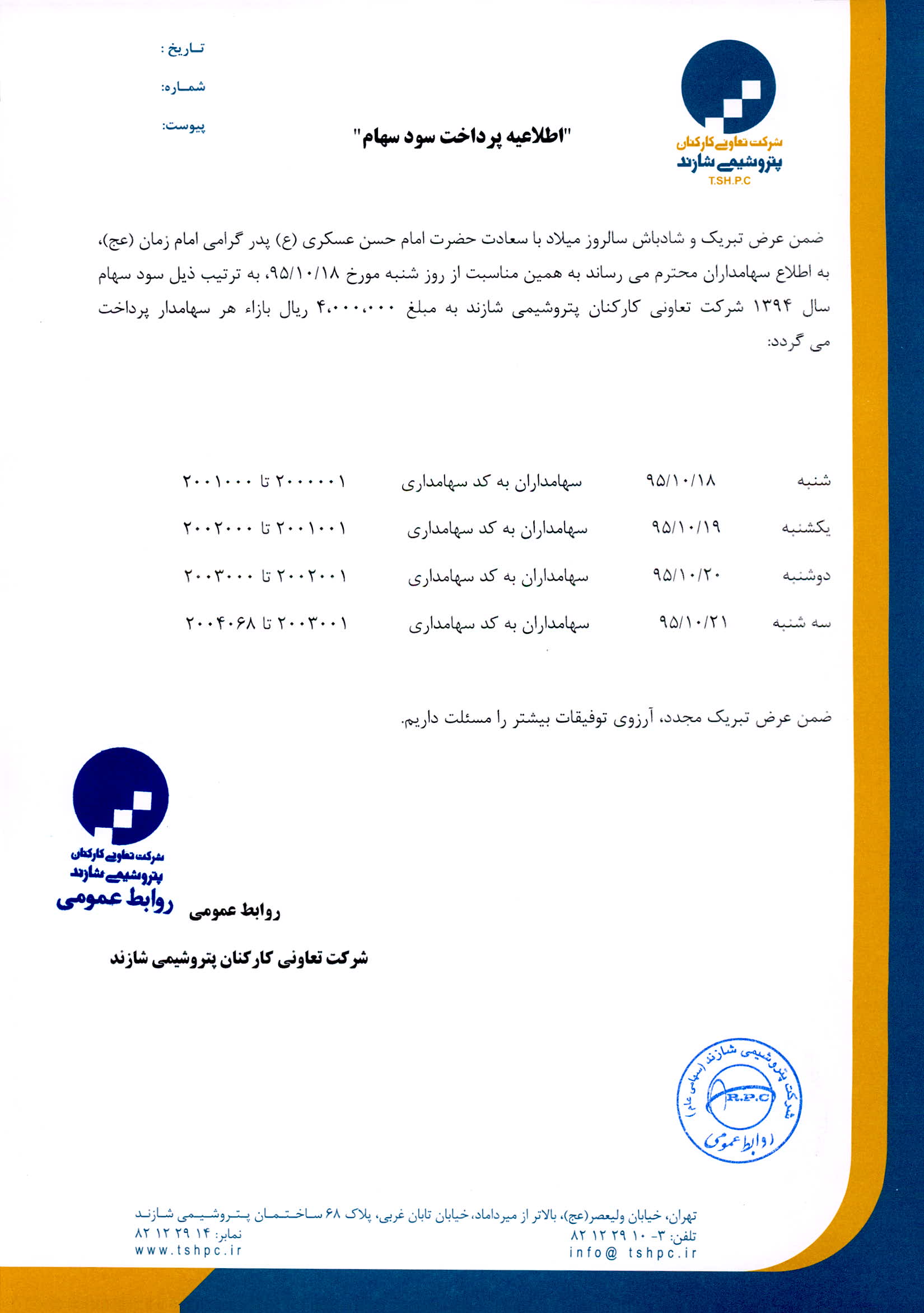 شرکت تعاونی کارکنان پتروشیمی شازند