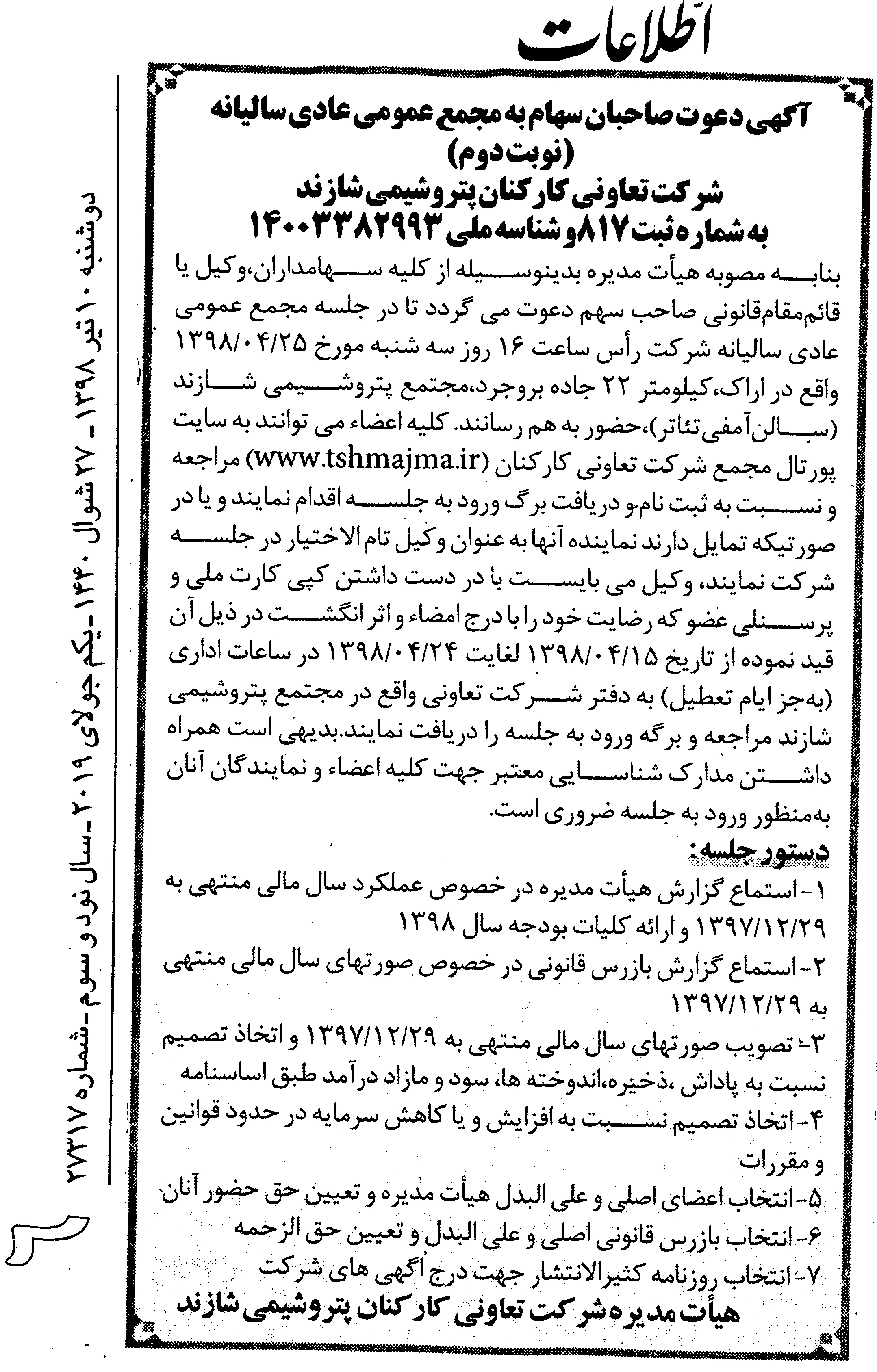 شرکت تعاونی کارکنان پتروشیمی شازند