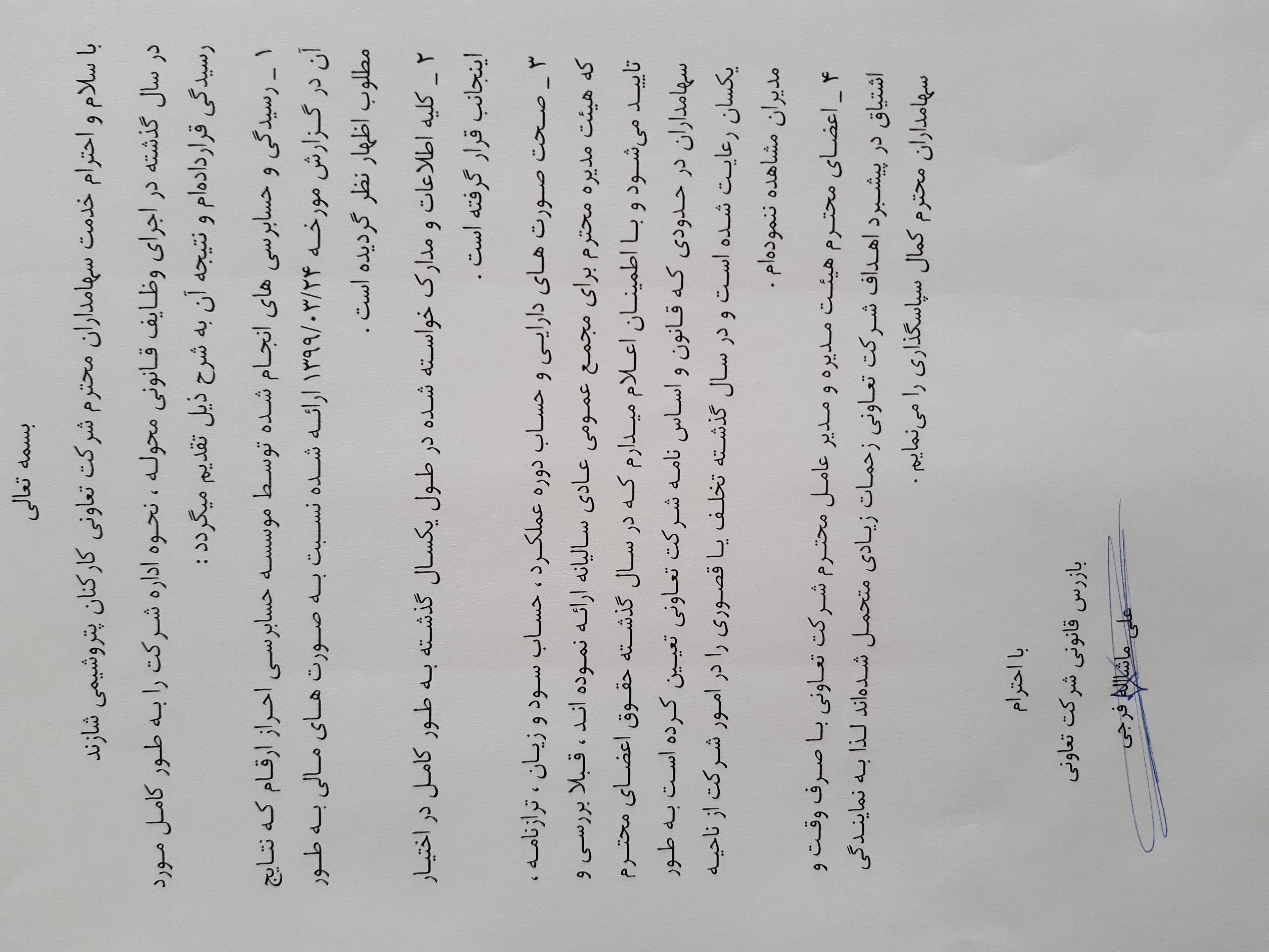 شرکت تعاونی کارکنان پتروشیمی شازند